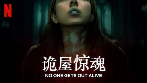 Watch 咒 | Netflix Official Site